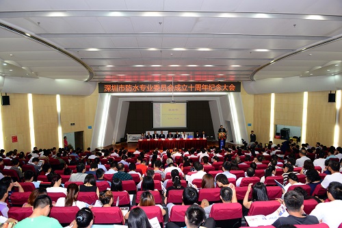 深圳市土木建筑学会防水专业委会成立十周年纪念大会在深圳隆重举行