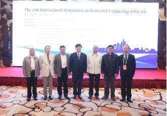 第十四届结构工程国际研讨会