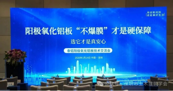 泰铝阳极氧化铝板技术交流会圆满召开