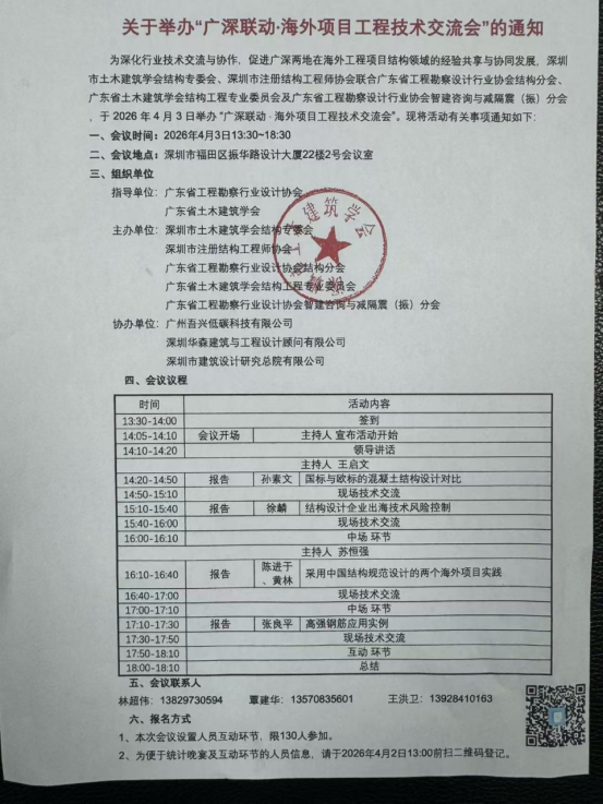 广深联动. 海外工程项目技术交流会