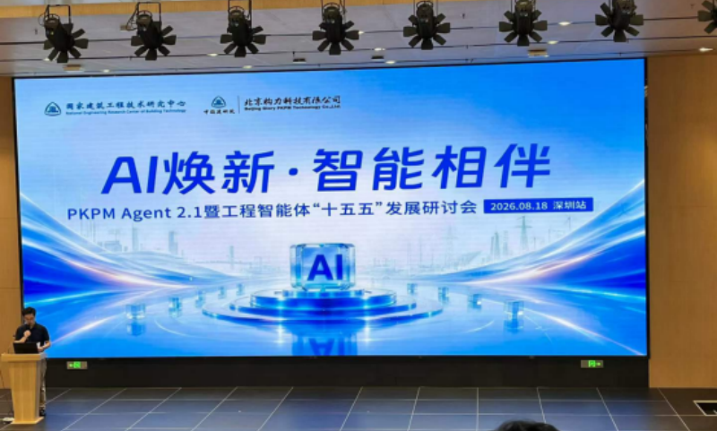 中国建筑科学研究院学术报告会在深圳市零碳报告厅举行